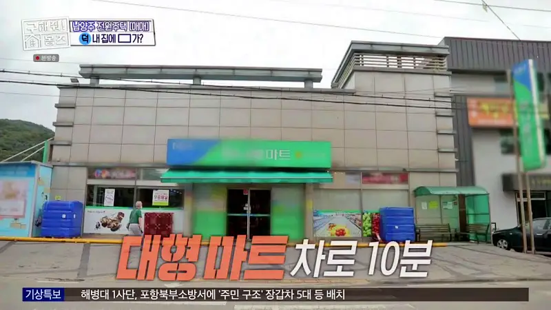 구해줘홈즈 양세찬 조혜련 위키미키 최유정 남양주시 수동면 사랑방을 그대 품안에 매물 가격 및 구조 인테리어 리모델링 최종선택 소개 다시보기