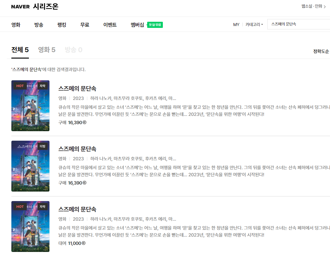 네이버시리즈온 스즈메의 문단속