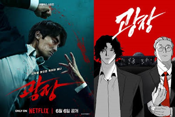 광장 넷플릭스 드라마, 원작 웹툰 줄거리 결말 리뷰 후기