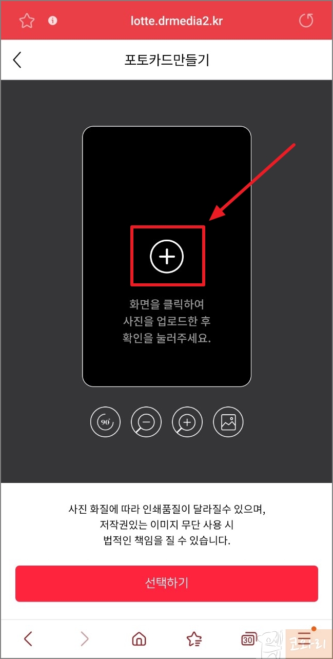 롯데시네마 포토티켓 만들기