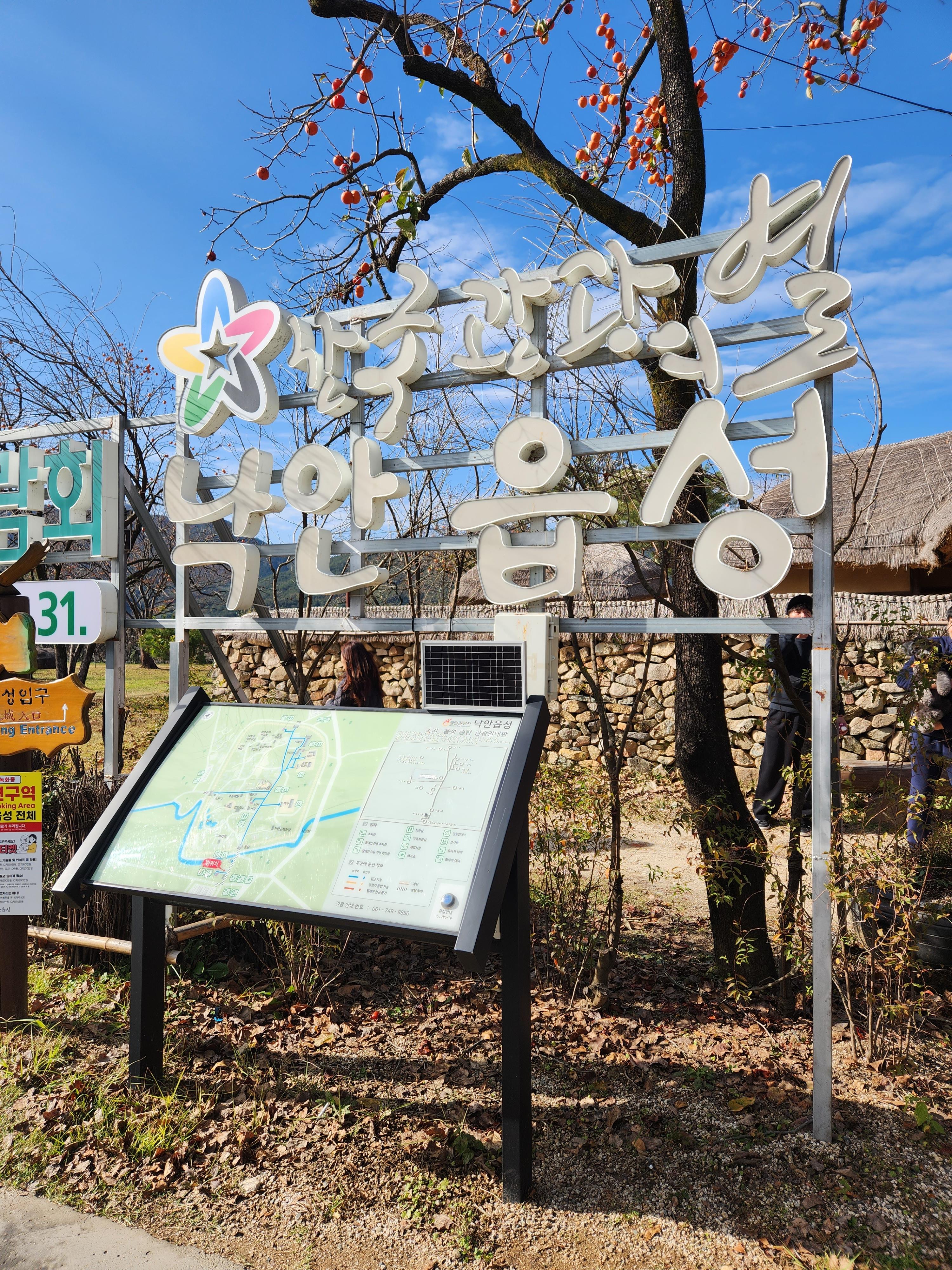 순천 낙안읍성