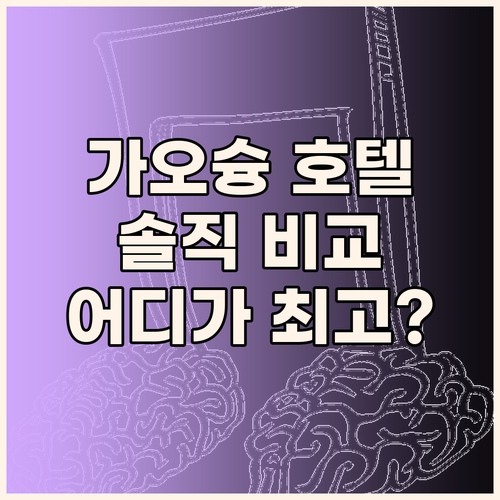 솔직 후기! 가오슝 로얄 파인, 85