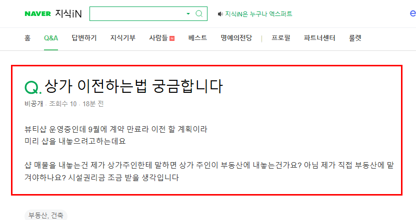 상가 이전 방법 질문