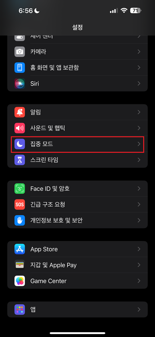 집중-모드-메뉴-선택