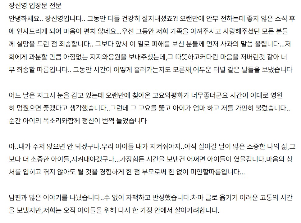 장신영 이혼
