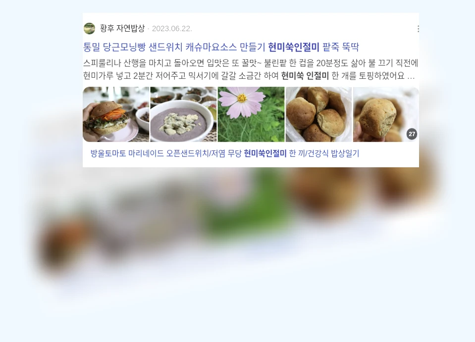 현미쑥인절미_2_subsection