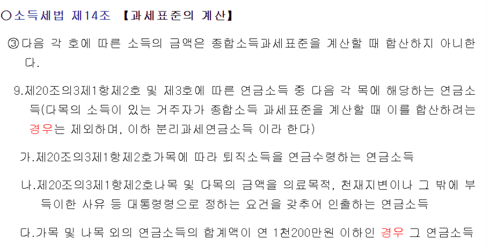 퇴직연금-과세-기준