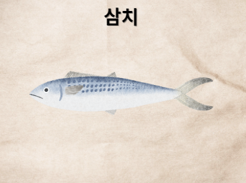 삼치 구입 요령