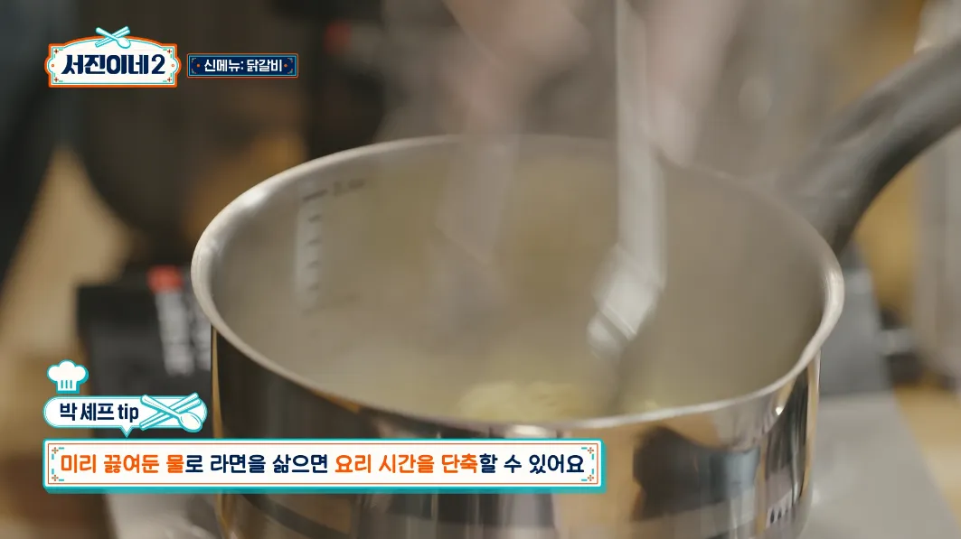 서진이네2 닭갈비 레시피 초간단 비법소스 &amp; 비빔면 레시피