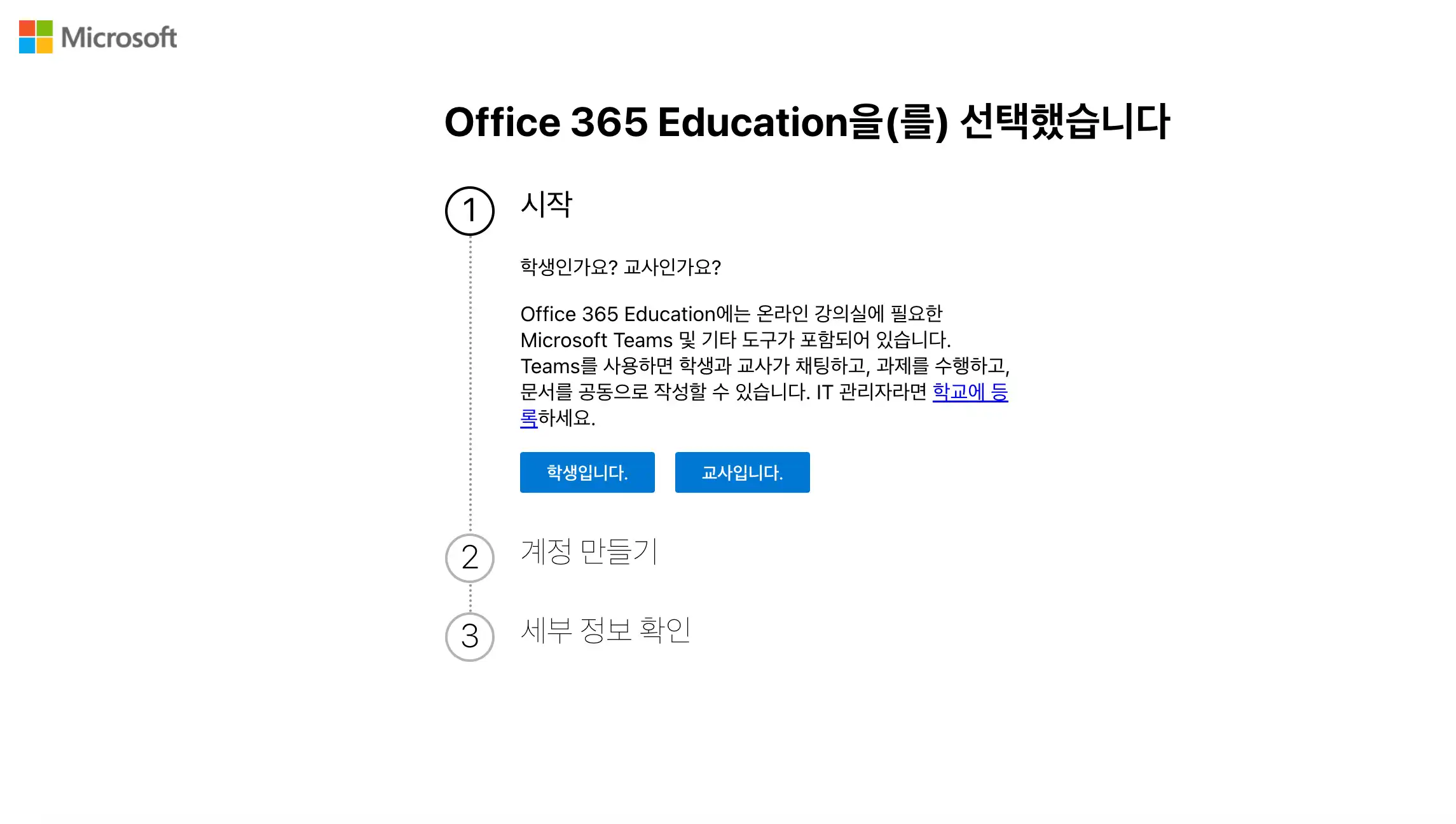 MS-오피스-사용하기-위해-이메일-계정-추가-후-화면