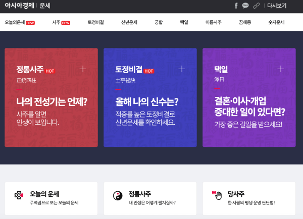 아시아경제-운세-사이트