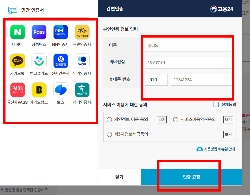 이직확인서 확인방법 처리여부 조회