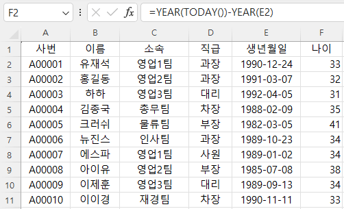 나이구하는함수_YEAR_TODAY함수