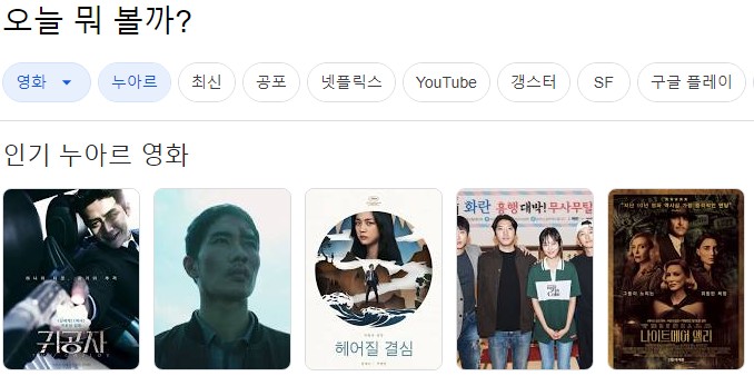 구글의-인기-누아르-영화-추천