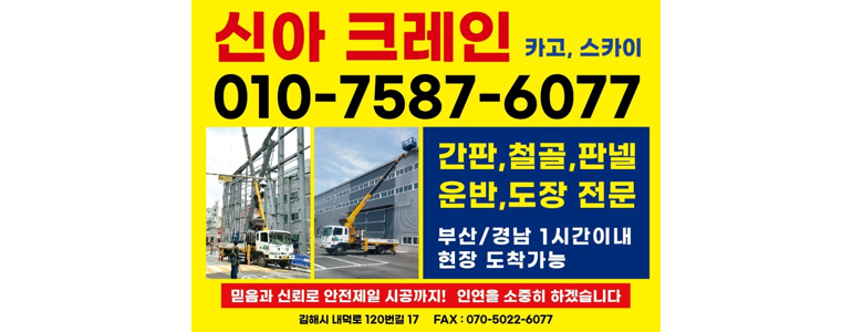 김해시 크레인