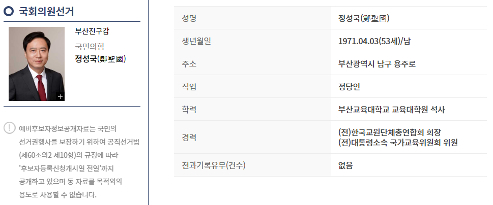 국민의힘 정성국후보