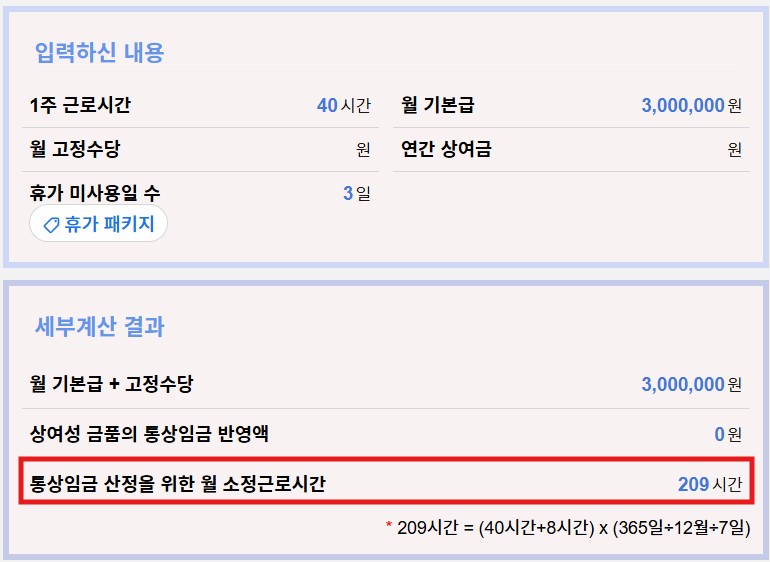 연차수당계산기