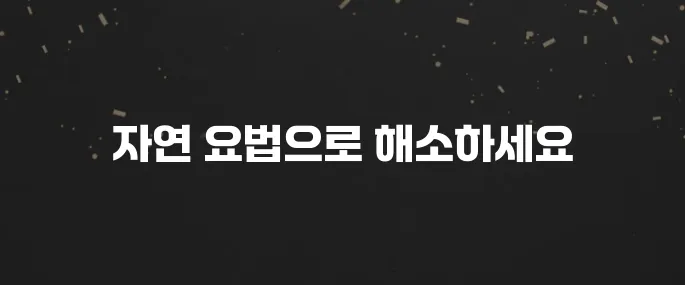 목에 걸린 가래 시원하게 없애는 민간요법 및 꿀팁