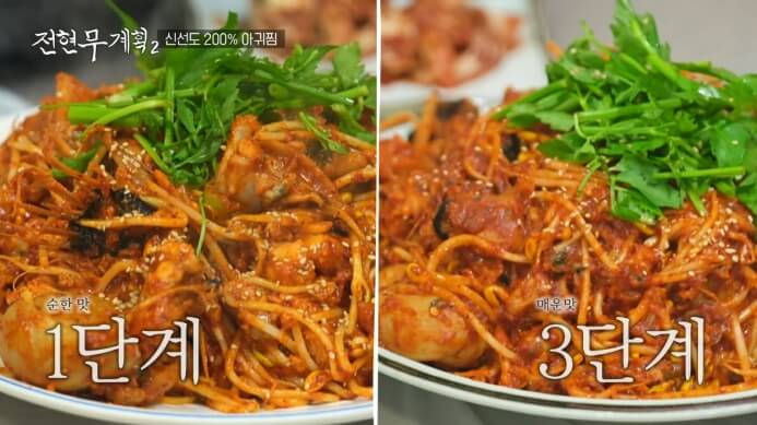 전현무계획2-아구찜