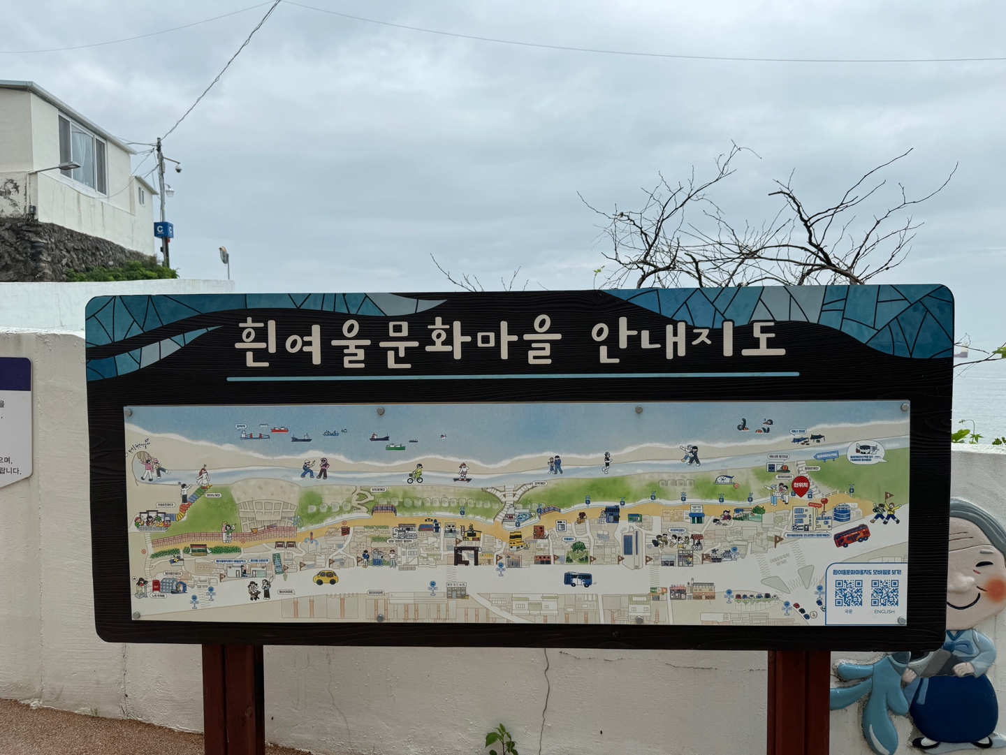 흰여울문화마을