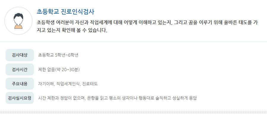 초등학생 진로인식 무료검사