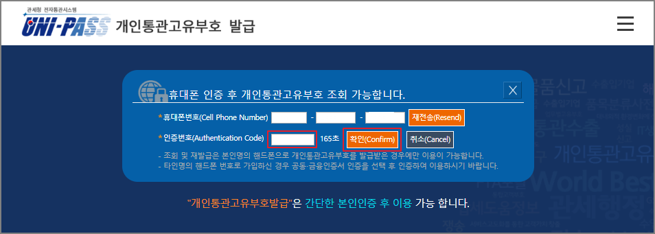 개인통관고유부호 조회 방법