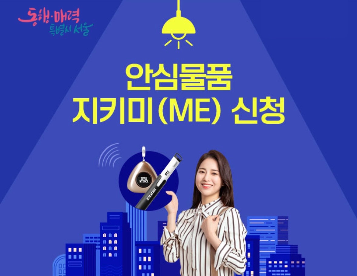 지키미 서비스 신청