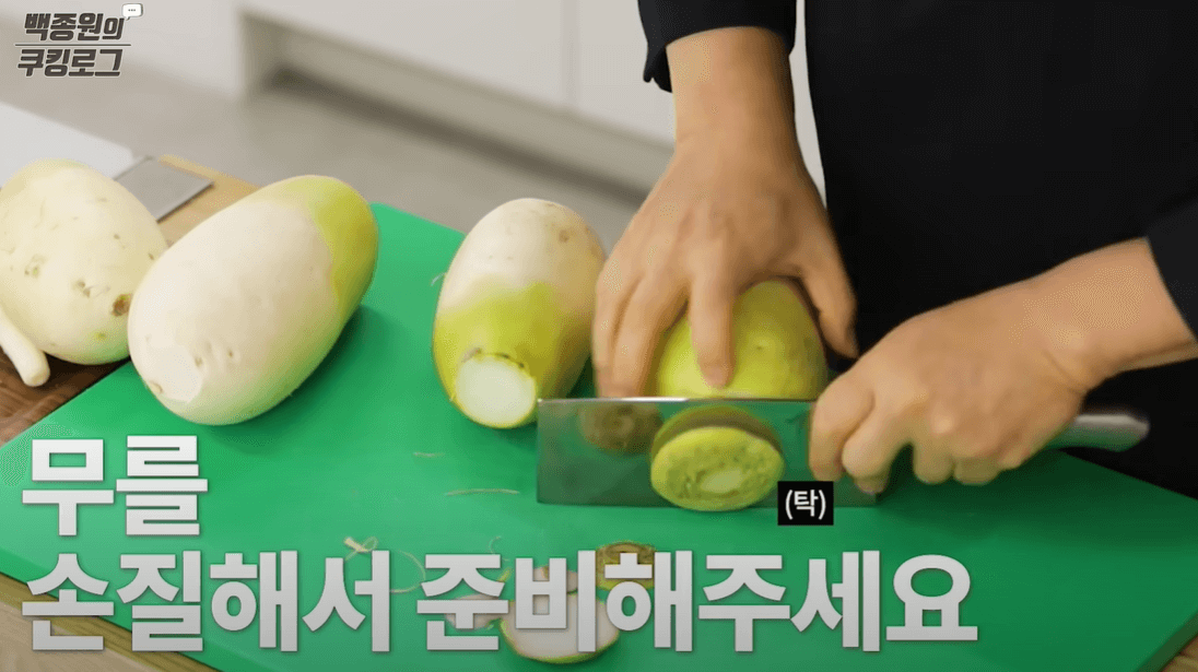 무 잘라 주기