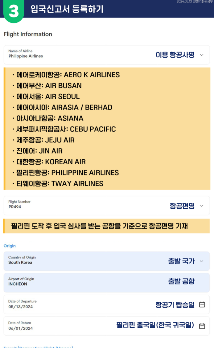 필리핀-e트래블-작성