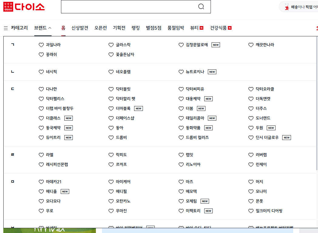 다이소몰 인터넷쇼핑몰 카테고리