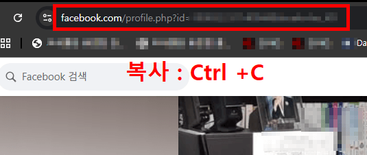 페이스북 링크 주소 찾는 방법 : PC 