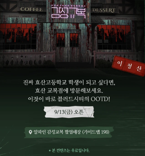 에버랜드 효산고 체험