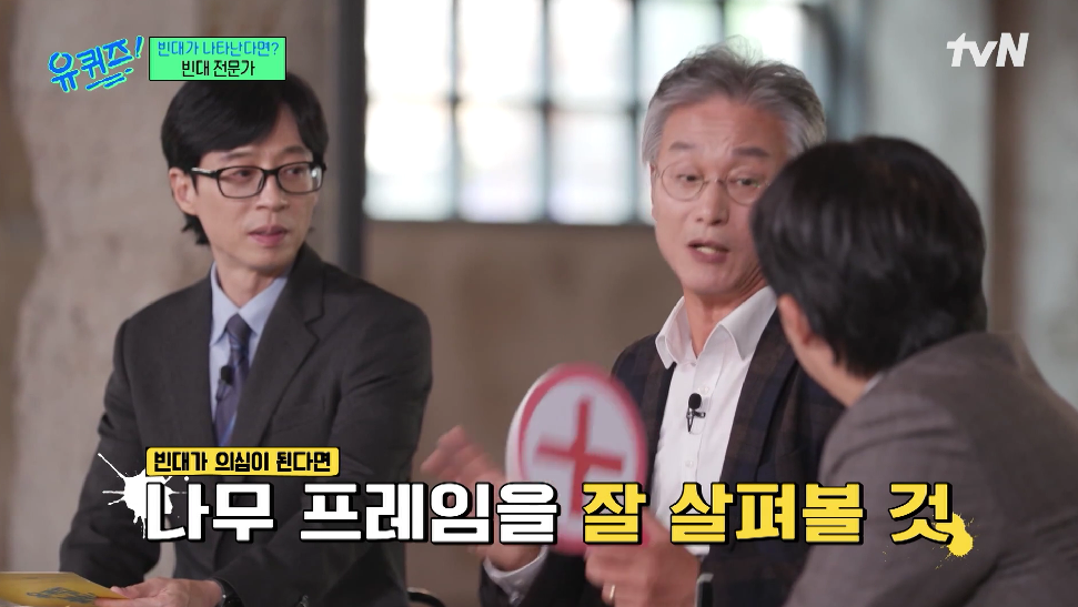 빈대의 특성에 대해 유퀴즈 프로그램에서 이야기 나누는 사람들