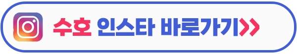 수호 인스타그램 이미지