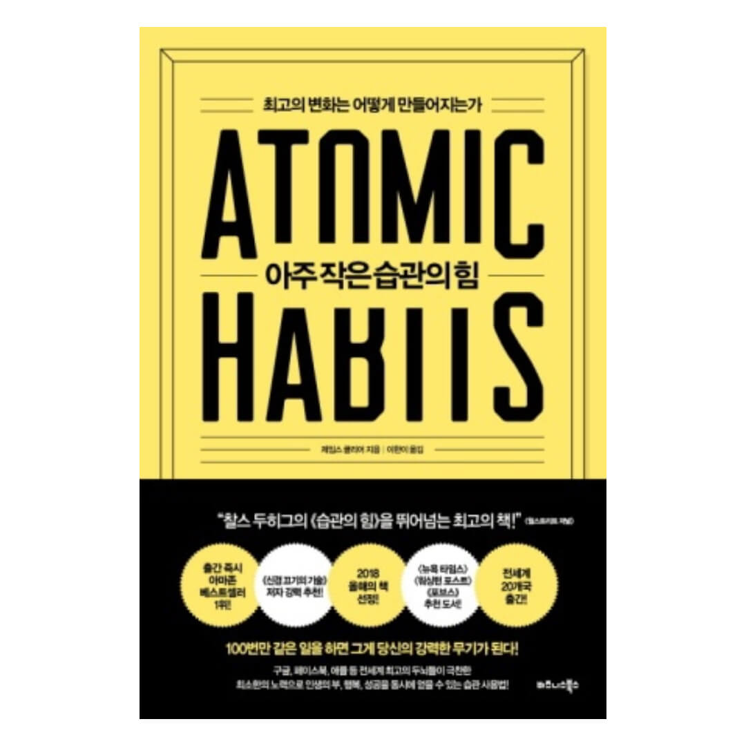 책-아주-작은-습관의-힘