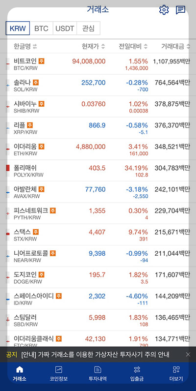 업비트에서-비트코인-거래