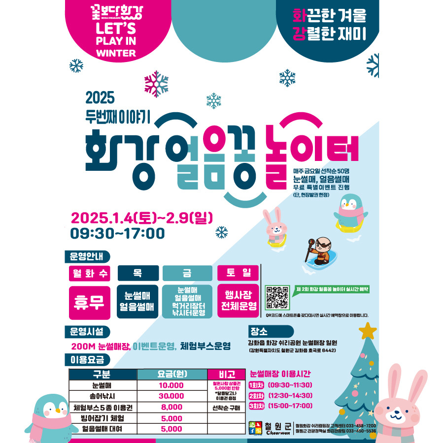 화강 얼음꽁 놀이터2