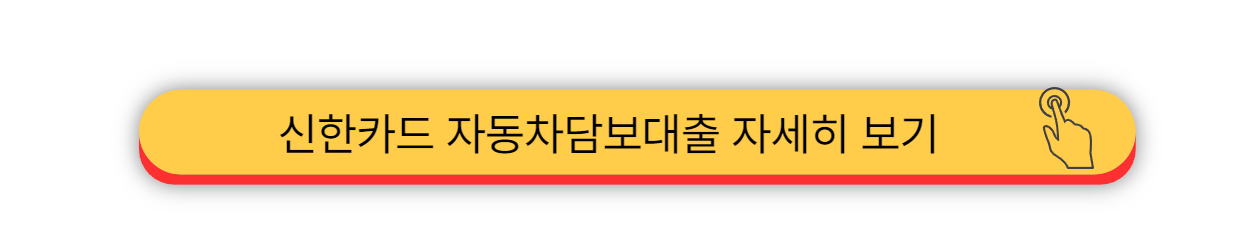 자동차 - 담보 대출