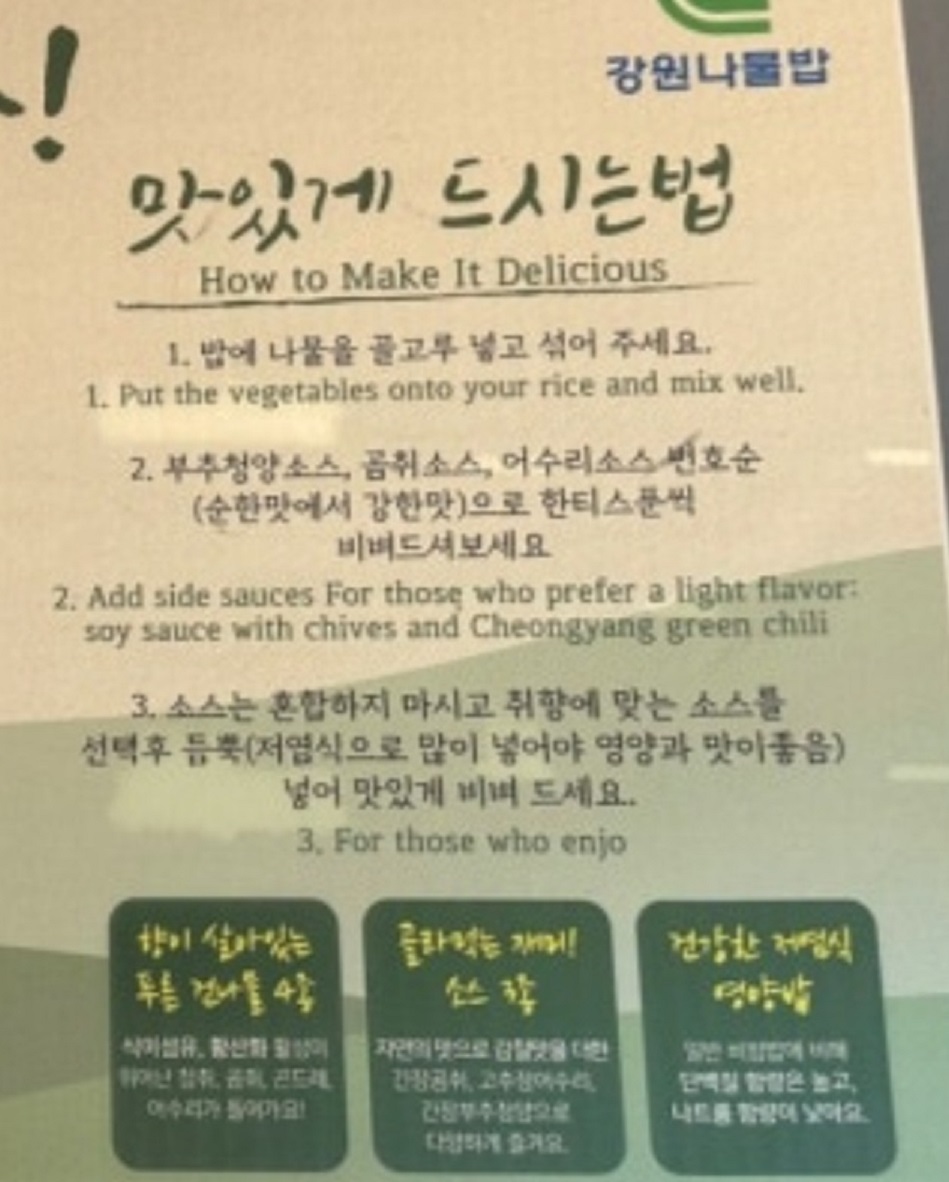 강원-삼척-농부의밥상-강원나물밥-임정숙