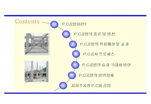 PC공법이란 장점과 단점 자세하게 알아보기_5