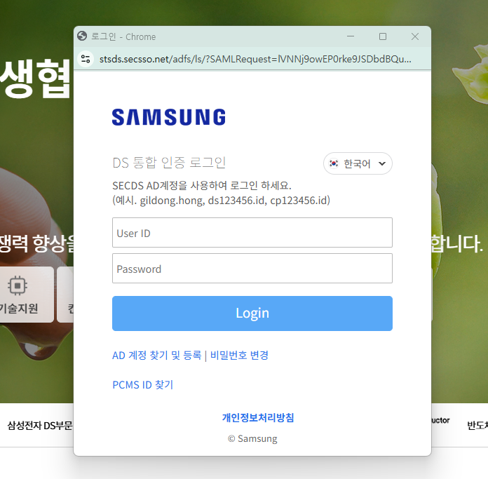 삼성 협력사환경안전 포털 바로가기 (https://partner.ehs.samsung.com)