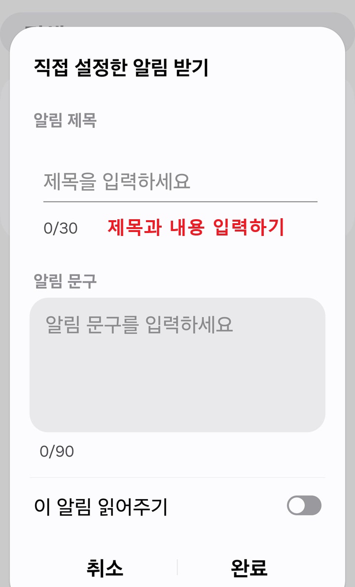 알림 설정 창 보임