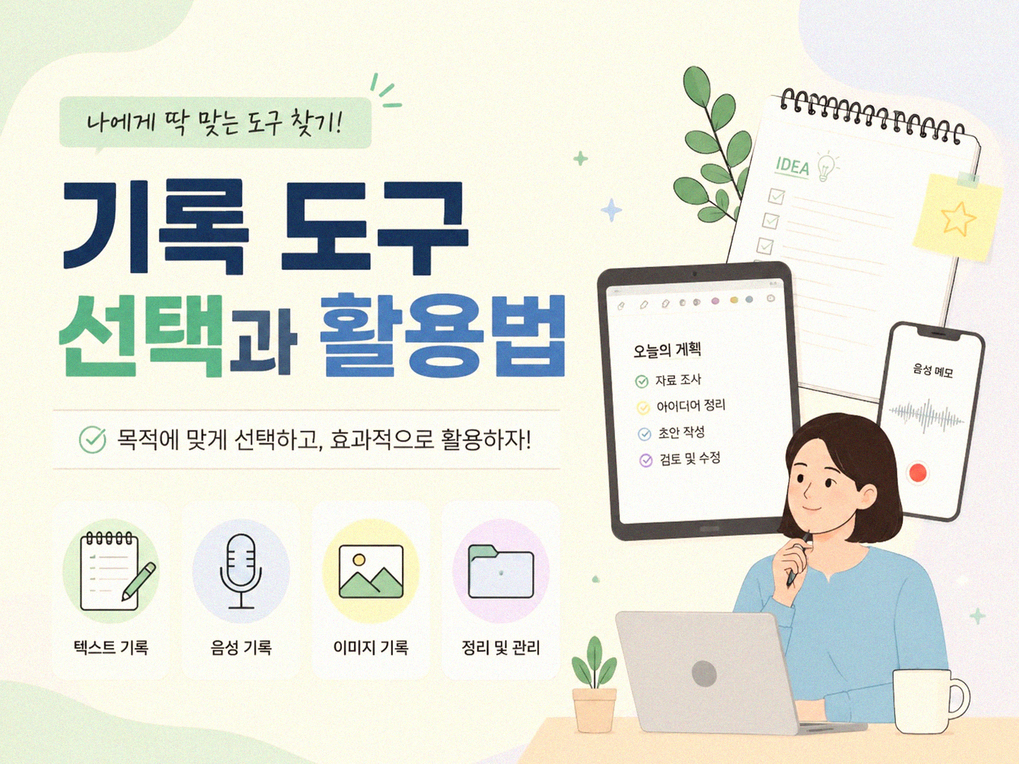 나만의 소비 데이터 관리, 어떻게 시작할까?