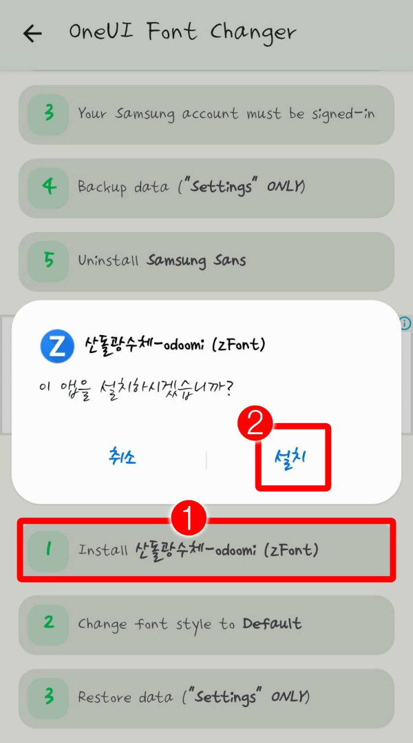 산돌광수체 앱 설치
