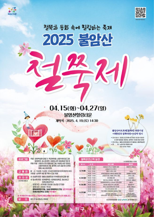 불암산 철쭉축제 사진