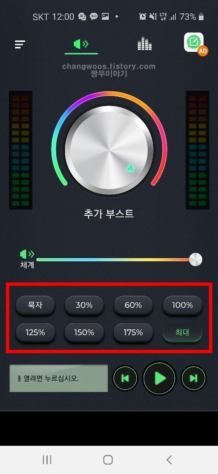 핸드폰 소리 증폭 방법13