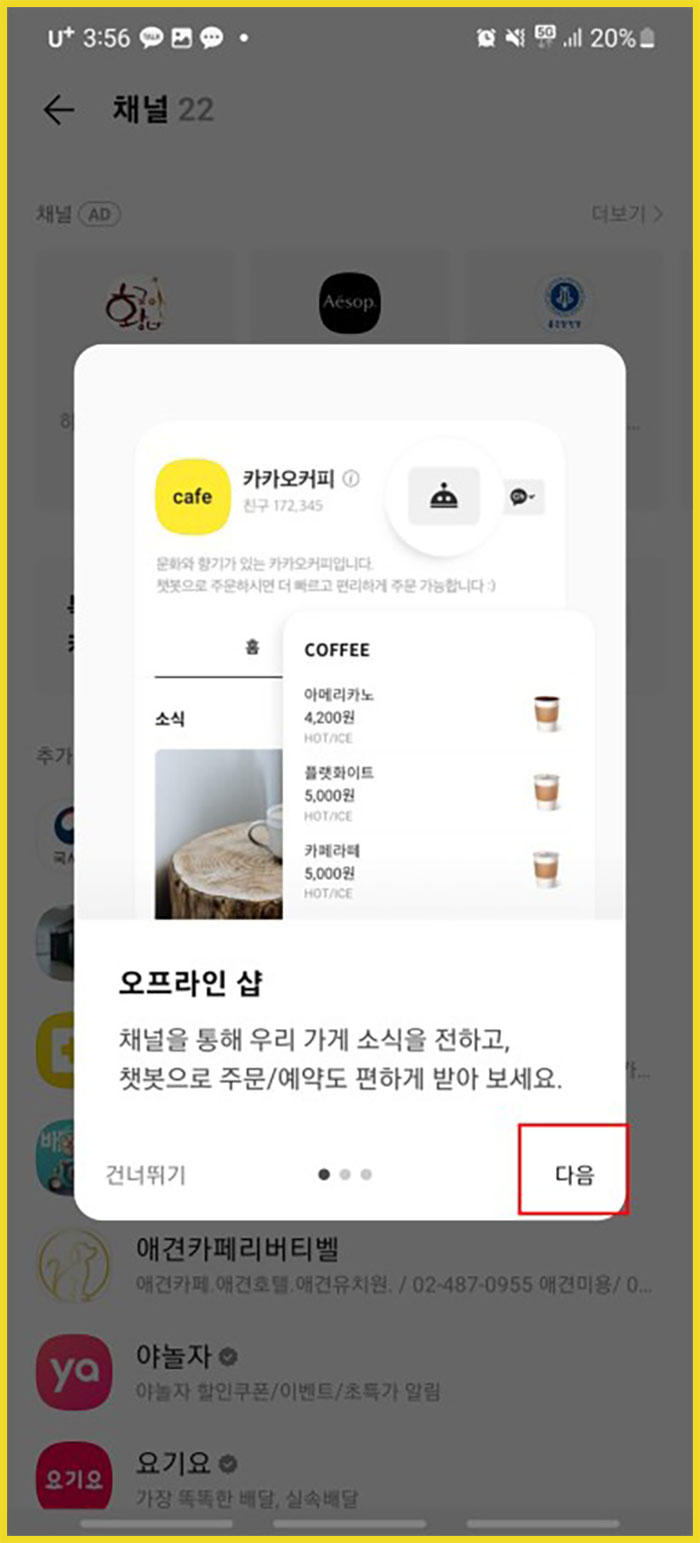 카카오톡 플러스친구 만들기