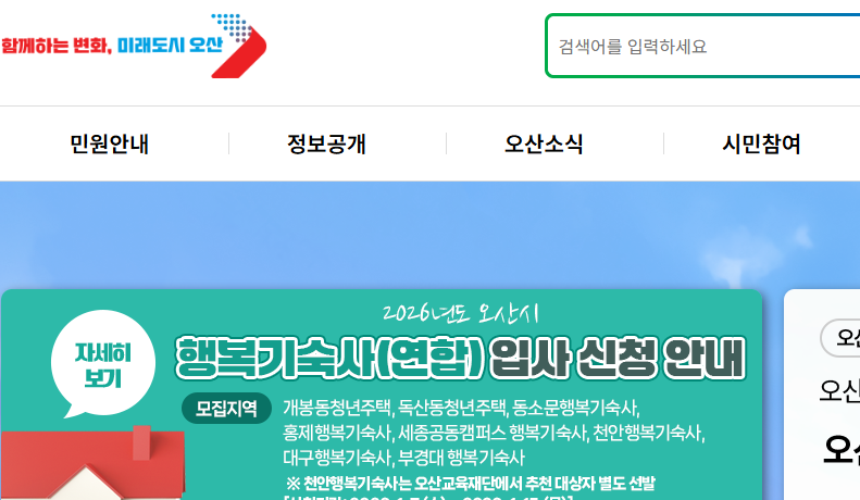 오산시청 홈페이지 화면