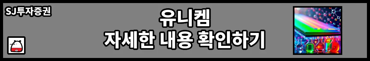 유니켐자세한내용