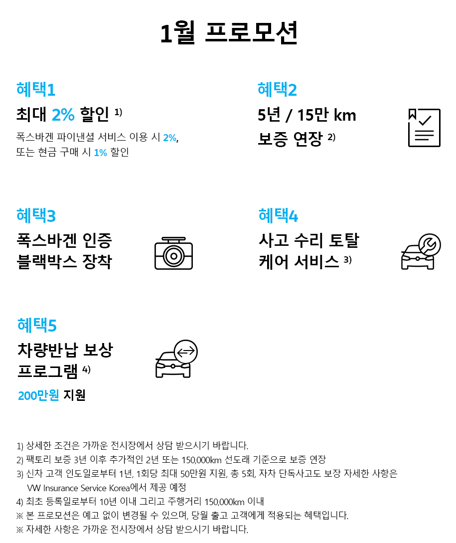 폭스바겐 아테온 프로모션